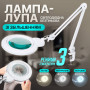 Настольная лампа-лупа безтеневая SBTR DOCTOR LAMP 12W 2700-4000-6400K 120led (9006LED-120)