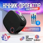 Лазерный ночник-проектор звездного неба и галактик А1 с Bluetooth колонкой и пультом Черный (A1-LSL15/Black)